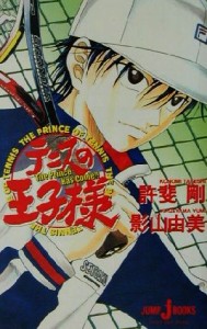 【中古】 【小説】テニスの王子様　Ｔｈｅ　Ｐｒｉｎｃｅ　Ｈａｓ　Ｃｏｍｅ！！ ＪＵＭＰ　ｊ　ＢＯＯＫＳ／影山由美(著者),許斐剛