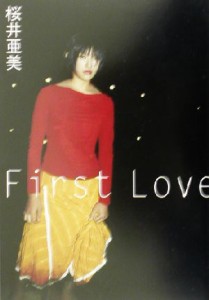 【中古】 Ｆｉｒｓｔ　Ｌｏｖｅ／桜井亜美(著者)