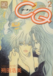 【中古】 ＣＱ　シーキュー(２) バーズＣガールズコレクション／朔田浩美(著者)