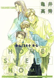 【中古】 ＨＯＭＥ，ＳＷＥＥＴ　ＨＯＭＥ（幻冬舎版） ルチルＣ／亀井高秀(著者)