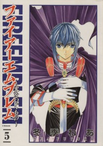 【中古】 ファイアーエムブレム〜光をつぐもの〜(５) ガンガンＷＩＮＧ　Ｃ／冬季ねあ(著者)