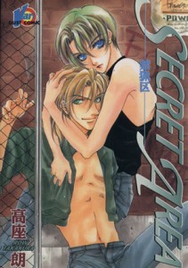 【中古】 ＳＥＣＲＥＴ　ＡＲＥＡ−禁猟区− ＧＵＳＴ　Ｃ／高座朗(著者)