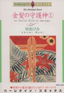 【中古】 金髪の守護神(１) エメラルドＣ／牧あけみ(著者)