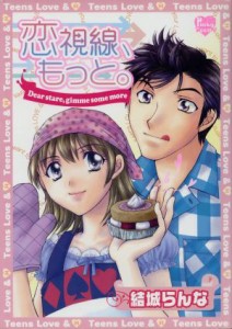 【中古】 恋視線、もっと。 ピンキーティーンズＣ／結城らんな(著者)