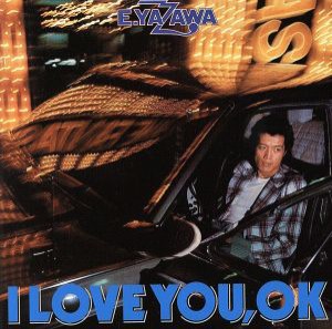 【中古】 Ｉ　ＬＯＶＥ　ＹＯＵ，ＯＫ／矢沢永吉