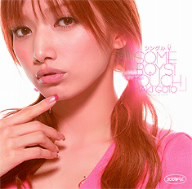 【中古】 ＳＯＭＥ　ＢＯＹＳ！ＴＯＵＣＨ／後藤真希