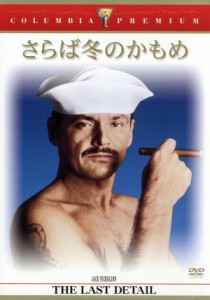 【中古】 さらば冬のかもめ／ハル・アシュビー（監督）,ジャック・ニコルソン,オーティス・ヤング