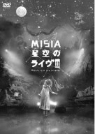 【中古】 星空のライブIII〜Ｍｕｓｉｃ　ｉｓ　ａ　ｊｏｙ　ｆｏｒｅｖｅｒ〜／ＭＩＳＩＡ