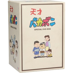 中古】 天才バカボン ＤＶＤ−ＢＯＸ／赤塚不二夫（原作）,山本圭子（バカボン）,雨森雅司（バカボンのパパ）,増山江威子（ママ）の通販はau PAY  マーケット - 【中古】ブックオフ au PAY マーケット店 | au PAY マーケット－通販サイト