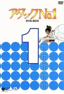 【中古】 アタックＮｏ．１　ＤＶＤ−ＢＯＸ１／浦野千賀子（原作）,小鳩くるみ（鮎川こずえ）,坂井すみ江（早川みどり）,森功至（一ノ瀬