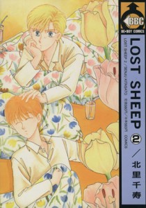 【中古】 Ｌｏｓｔ　ｓｈｅｅｐ(２) Ｂｅ−ｂｏｙ　ｃｏｍｉｃｓ／北里千寿(著者)