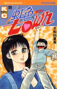 虹色 town 全11巻の通販｜au PAY マーケット
