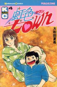 虹色town全11巻セット コミック】虹色town(全11巻)セット | 全巻セットまとめ買い