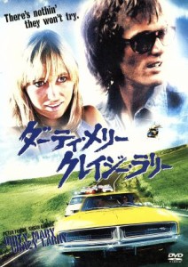 【中古】 ダーティ・メリー　クレイジー・ラリー／ジョン・ハフ（監督）,ピーター・フォンダ,スーザン・ジョージ