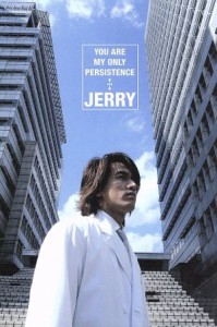 【中古】 ＹＯＵ　ＡＲＥ　ＭＹ　ＯＮＬＹ　ＰＥＲＳＩＳＴＥＮＣＥ／ジェリー・イェン［言承旭］