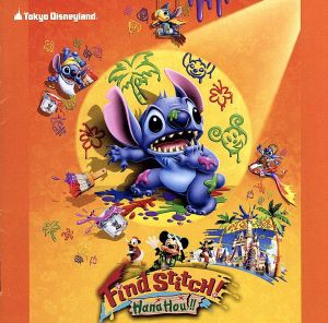 【中古】 東京ディズニーランド　リロ＆スティッチのフリフリ大騒動〜Ｆｉｎｄ　Ｓｔｉｔｃｈ！〜２００７／（ディズニー）,ＫＯＮＩＳＨ