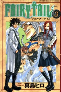 【中古】 ＦＡＩＲＹ　ＴＡＩＬ(３) マガジンＫＣ／真島ヒロ(著者)