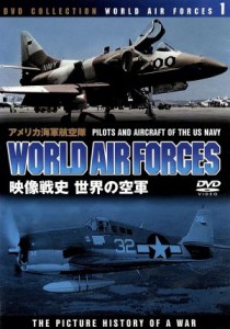 【中古】 世界の空軍／アメリカ海軍航空隊／（ドキュメンタリー）