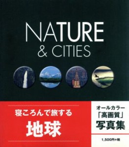 【中古】 ネイチャー＆シティ／アゴスト編集部(編者)