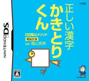 【中古】 ＤＳ陰山メソッド　電脳反復　正しい漢字かきとりくん／学習・トレーニング