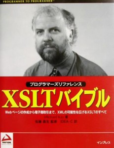 【中古】 ＸＳＬＴバイブル プログラマーズリファレンス Ｐｒｏｇｒａｍｍｅｒ　ｔｏ　ｐｒｏｇｒａｍｍｅｒ／マイケルケイ【著】，佐藤