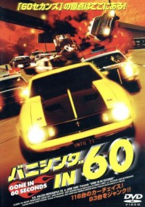 【中古】 バニシング　ＩＮ　６０／Ｈ．Ｂ．ハリッキー（監督、脚本、出演）,マリオン・ブシア,ジェリー・ドージラーダ,ジェームズ・マッ