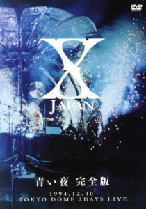 【中古】 青い夜　完全版／Ｘ　ＪＡＰＡＮ