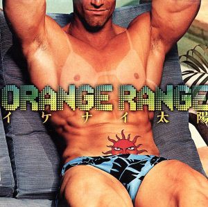 【中古】 イケナイ太陽／ＯＲＡＮＧＥ　ＲＡＮＧＥ