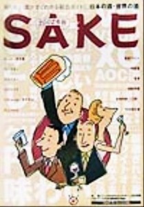 【中古】 ＳＡＫＥ(２００２年版) 日本の酒・世界の酒／酒