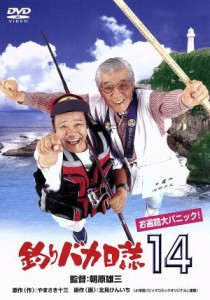 【中古】 釣りバカ日誌　１４−お遍路大パニック！−／西田敏行,浅田美代子,三國連太郎,高島礼子,朝原雄三（監督）,やまさき十三（原作）