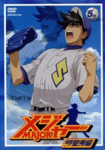 メジャー MAJOR 吾郎 寿也 激闘編 5th.Inning(第12話~第14話 メジャー MAJOR 吾郎 寿也 激闘編 5th.Inning(第12話~第14話