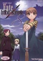 【中古】 Ｆａｔｅ　ｈｏｌｌｏｗ　ａｔａｒａｘｉａ(８) ツインハートＣ／アンソロジー(著者)