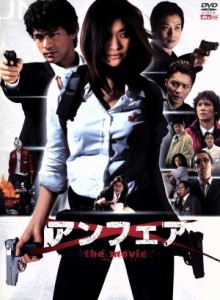 【中古】 アンフェア　ｔｈｅ　ｍｏｖｉｅ／小林義則（監督）,篠原涼子,椎名桔平,秦建日子（原作）