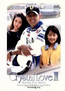 【中古】 折鶴　ＤＶＤ−ＢＯＸ（３）／リュ・シウォン