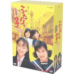 【中古】 連続テレビ小説　ふたりっ子　完全版　ＤＶＤ−ＢＯＸ　１／岩崎ひろみ,菊池麻衣子,三倉佳奈,三倉茉奈,大石静（作）