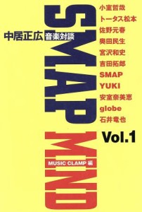 【中古】 ＳＭＡＰ　ＭＩＮＤ(Ｖｏｌ．１) 中居正広音楽対談／芸術・芸能・エンタメ・アート(その他)