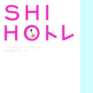 【中古】 ＳＨＩＨＯトレ／ＳＨＩＨＯ(著者)