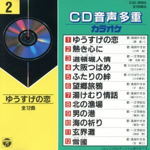 【中古】 ＣＤ音多カラオケ（２）／（カラオケ）