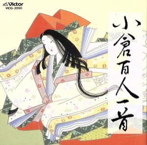 【中古】 小倉百人一首／学芸