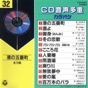 【中古】 ＣＤ音多カラオケ／（カラオケ）