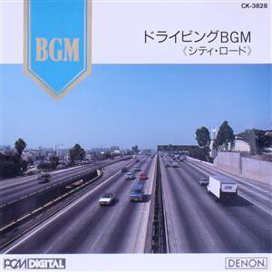 【中古】 ドライビングＢＧＭ〜シティロード／コスモ・アルファ