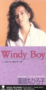 【中古】 【８ｃｍ】Ｗｉｎｄｙ　Ｂｏｙ／薬師丸ひろ子