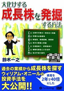 【中古】 大化けする成長株を発掘する方法 よくわかる！シリーズＬｅｓｓｏｎ　７／鈴木一之【著】