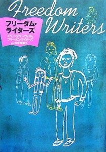 【中古】 フリーダム・ライターズ／エリングルーウェル，フリーダム・ライターズ【作】，田中奈津子【訳】