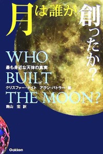 【中古】 月は誰が創ったか？／Ｃ．ナイト(著者),Ａ．バトラー著(著者)