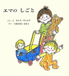 【中古】 エマのしごと／グニラ・ヴォルデ(著者),つばきはらななこ(訳者)