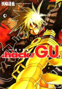 【中古】 ．ｈａｃｋ／／Ｇ．Ｕ．(Ｖｏｌ．１) 死の恐怖 角川スニーカー文庫／浜崎達也【著】