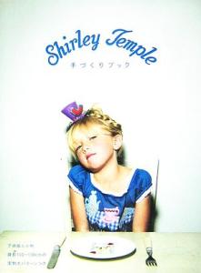 シャーリー テンプル お菓子の通販｜au PAY マーケット 