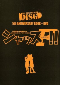 【中古】 “水樹奈々　スマイルギャング”５周年記念！シャッスＦ！！／水樹奈々