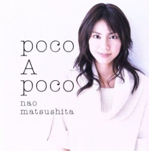 【中古】 ｐｏｃｏ　Ａ　ｐｏｃｏ／松下奈緒